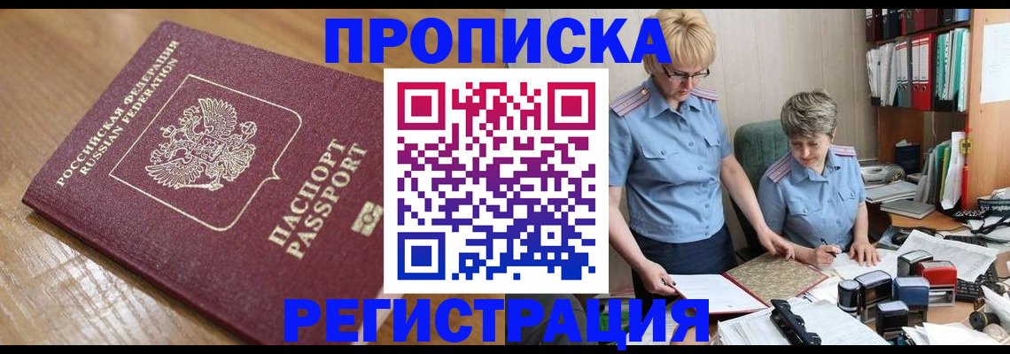 прописка в Узловой